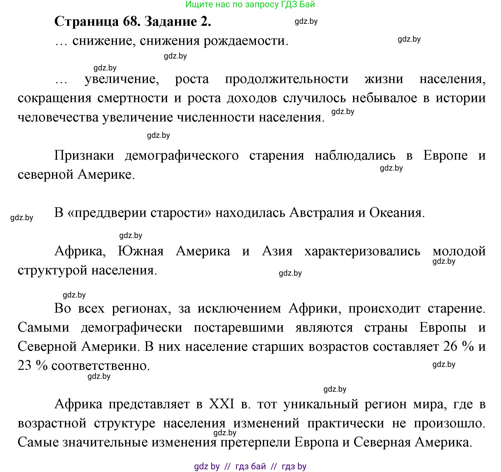 География, 11 класс рабочая тетрадь, авторы: Кольмакова Елена Генадьевна, Тарасенок Елена Николаевна, Сарычева Ольга Владимировна, издательство Аверсэв, Минск, 2022, голубого цвета, страница 68, номер 2, Решение