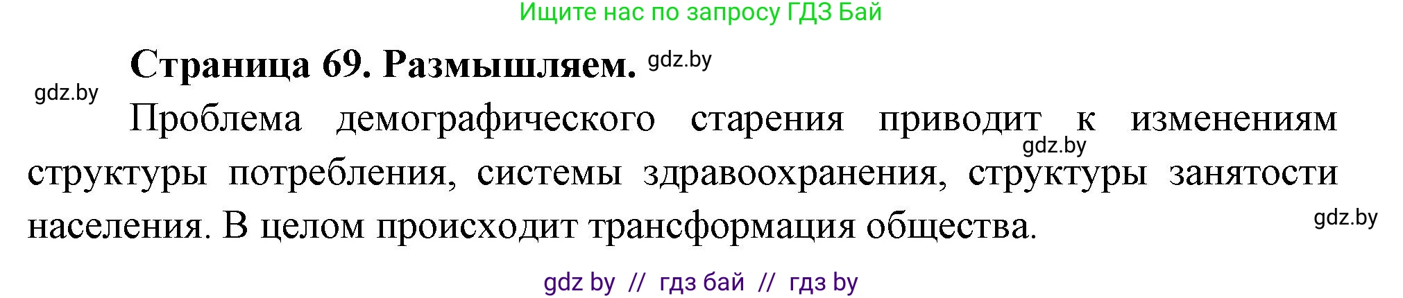 География, 11 класс рабочая тетрадь, авторы: Кольмакова Елена Генадьевна, Тарасенок Елена Николаевна, Сарычева Ольга Владимировна, издательство Аверсэв, Минск, 2022, голубого цвета, страница 69, Решение