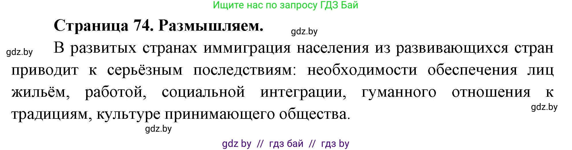 География, 11 класс рабочая тетрадь, авторы: Кольмакова Елена Генадьевна, Тарасенок Елена Николаевна, Сарычева Ольга Владимировна, издательство Аверсэв, Минск, 2022, голубого цвета, страница 74, Решение