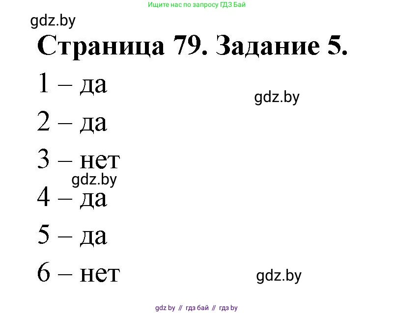 География, 11 класс рабочая тетрадь, авторы: Кольмакова Елена Генадьевна, Тарасенок Елена Николаевна, Сарычева Ольга Владимировна, издательство Аверсэв, Минск, 2022, голубого цвета, страница 79, номер 5, Решение