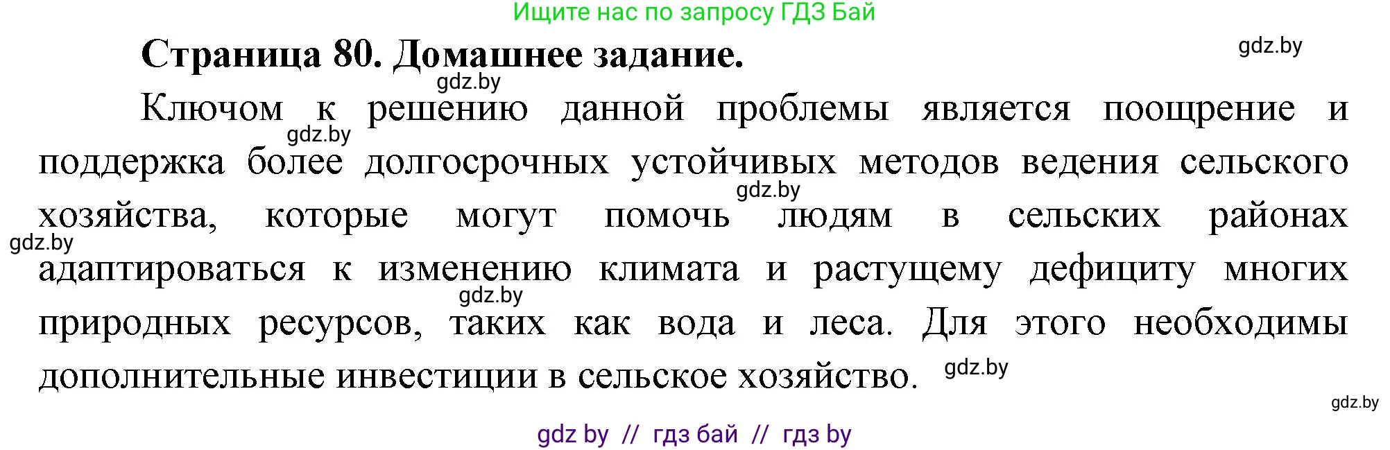 География, 11 класс рабочая тетрадь, авторы: Кольмакова Елена Генадьевна, Тарасенок Елена Николаевна, Сарычева Ольга Владимировна, издательство Аверсэв, Минск, 2022, голубого цвета, страница 80, Решение