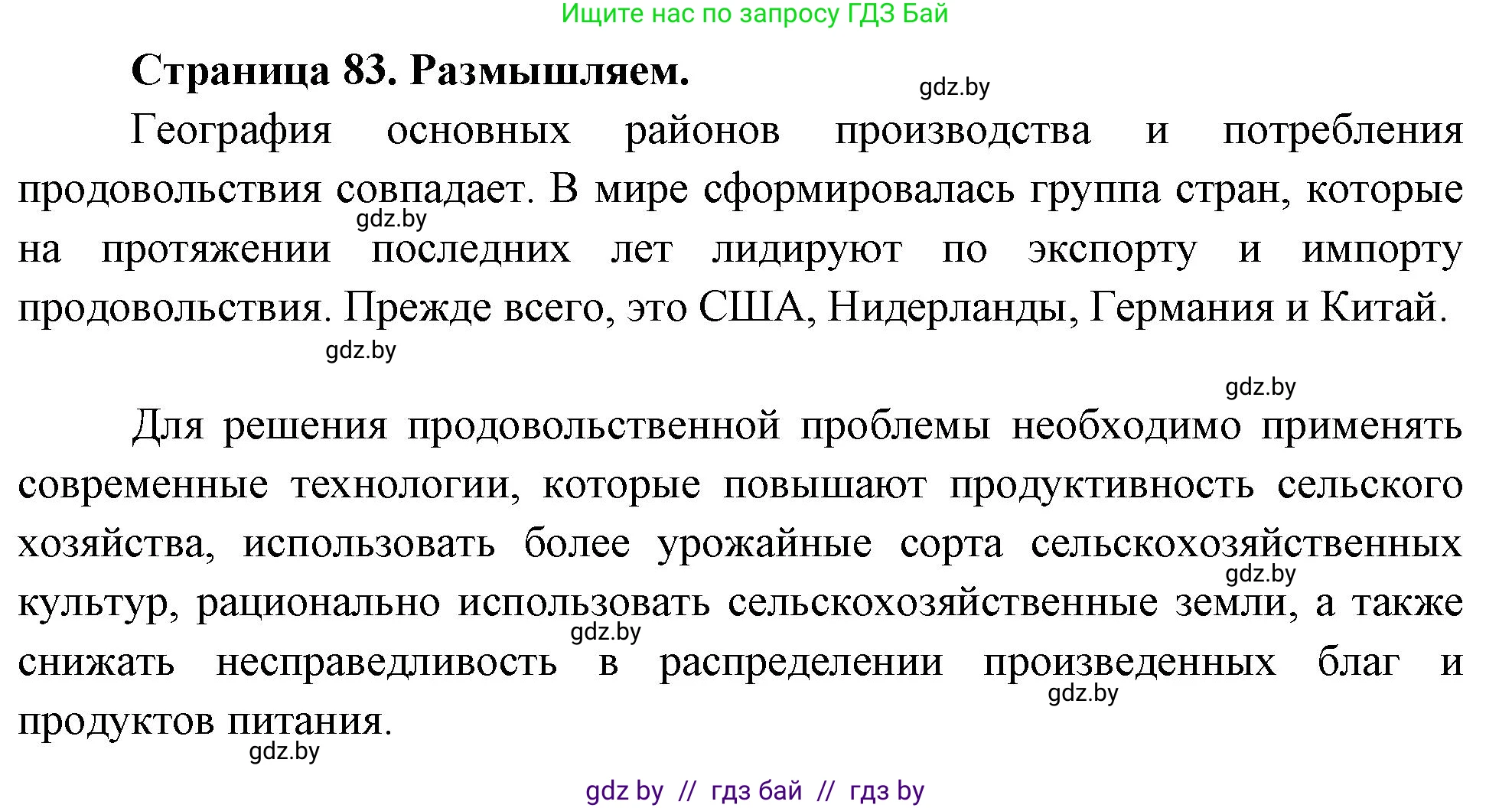 География, 11 класс рабочая тетрадь, авторы: Кольмакова Елена Генадьевна, Тарасенок Елена Николаевна, Сарычева Ольга Владимировна, издательство Аверсэв, Минск, 2022, голубого цвета, страница 83, Решение