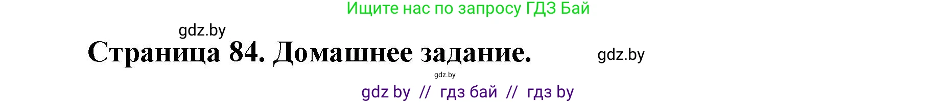 География, 11 класс рабочая тетрадь, авторы: Кольмакова Елена Генадьевна, Тарасенок Елена Николаевна, Сарычева Ольга Владимировна, издательство Аверсэв, Минск, 2022, голубого цвета, страница 84, Решение