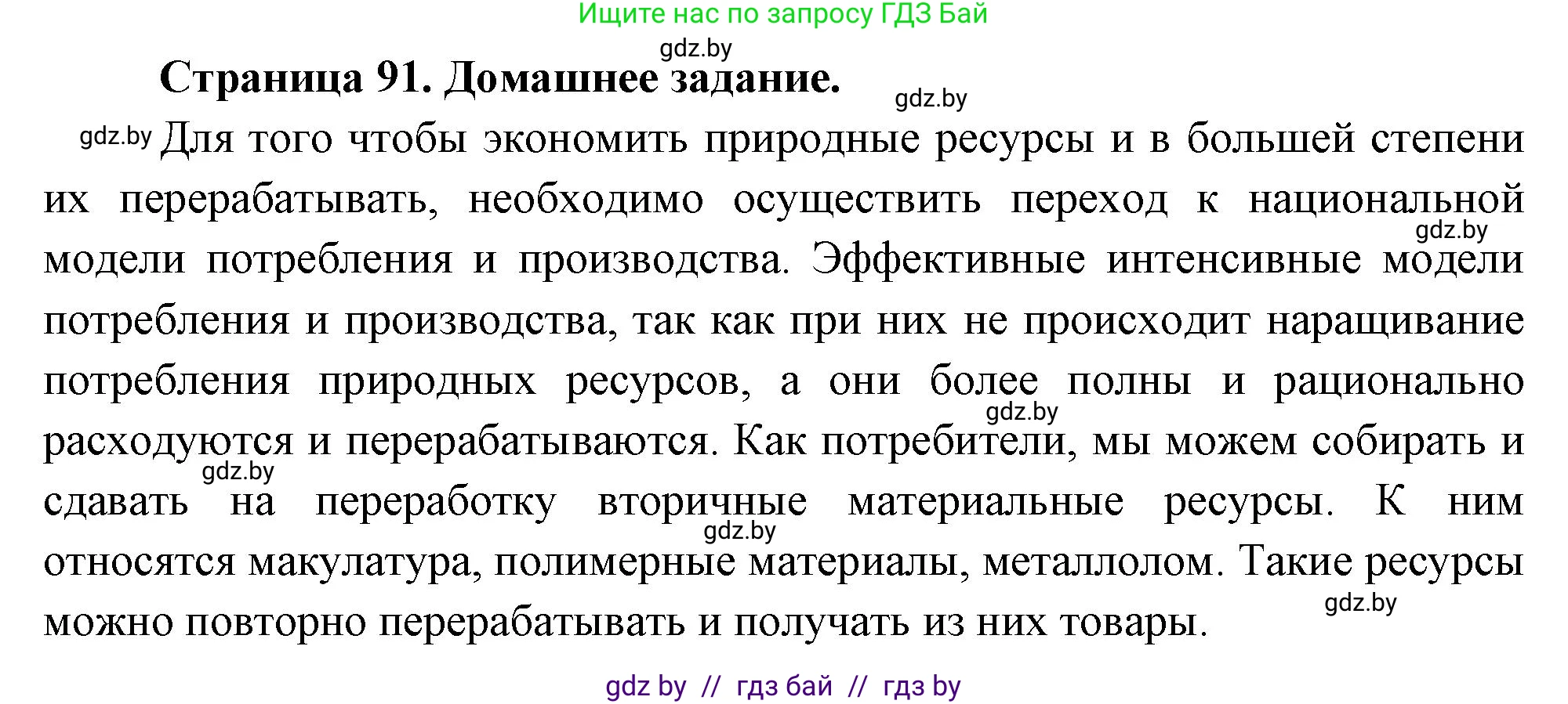 География, 11 класс рабочая тетрадь, авторы: Кольмакова Елена Генадьевна, Тарасенок Елена Николаевна, Сарычева Ольга Владимировна, издательство Аверсэв, Минск, 2022, голубого цвета, страница 91, Решение