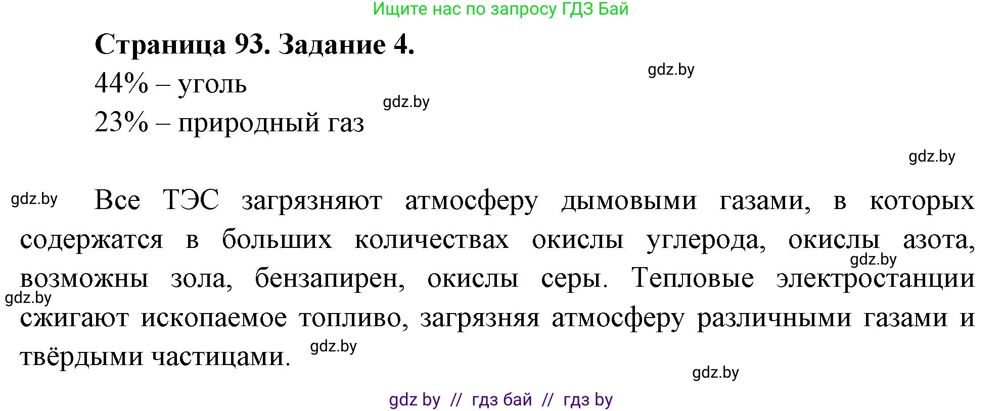 География, 11 класс рабочая тетрадь, авторы: Кольмакова Елена Генадьевна, Тарасенок Елена Николаевна, Сарычева Ольга Владимировна, издательство Аверсэв, Минск, 2022, голубого цвета, страница 94, номер 4, Решение
