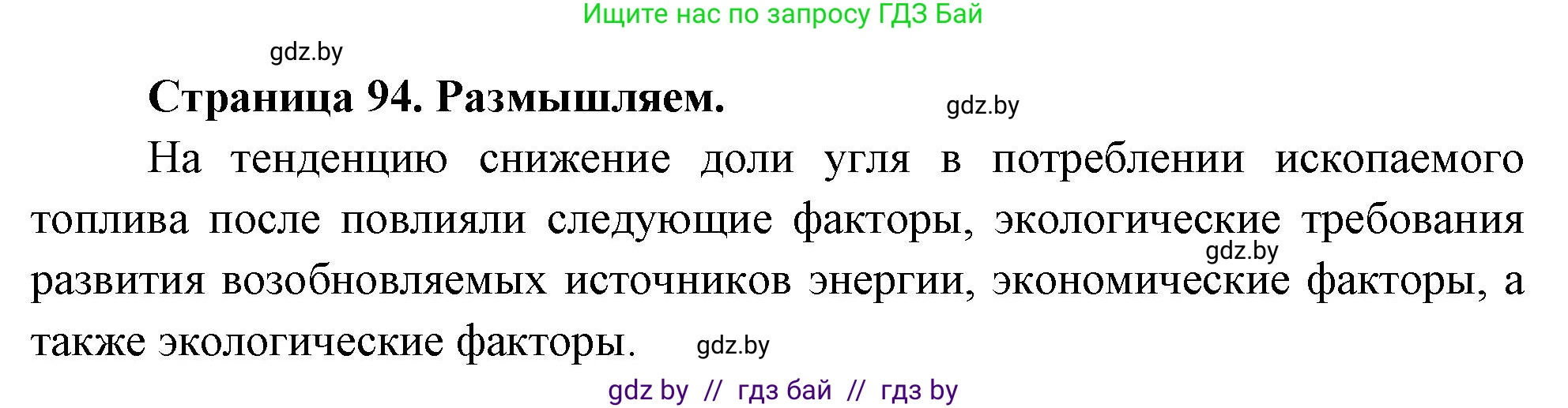 География, 11 класс рабочая тетрадь, авторы: Кольмакова Елена Генадьевна, Тарасенок Елена Николаевна, Сарычева Ольга Владимировна, издательство Аверсэв, Минск, 2022, голубого цвета, страница 94, Решение
