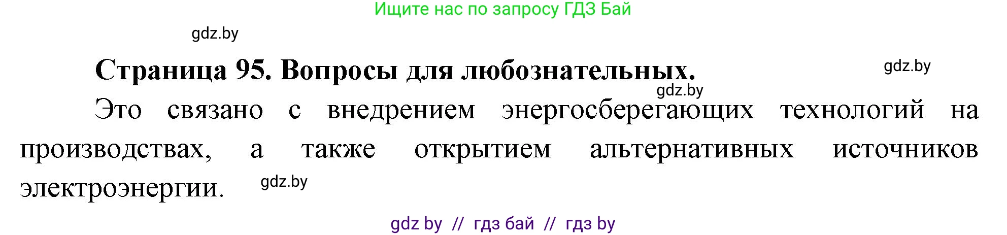 География, 11 класс рабочая тетрадь, авторы: Кольмакова Елена Генадьевна, Тарасенок Елена Николаевна, Сарычева Ольга Владимировна, издательство Аверсэв, Минск, 2022, голубого цвета, страница 95, Решение