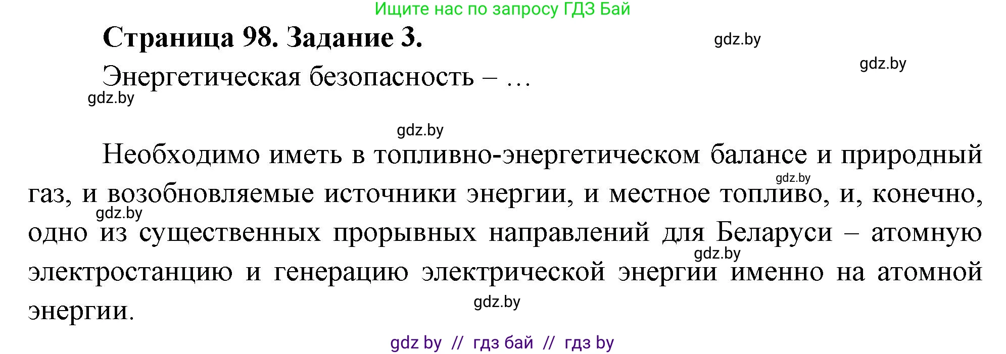 География, 11 класс рабочая тетрадь, авторы: Кольмакова Елена Генадьевна, Тарасенок Елена Николаевна, Сарычева Ольга Владимировна, издательство Аверсэв, Минск, 2022, голубого цвета, страница 98, номер 3, Решение