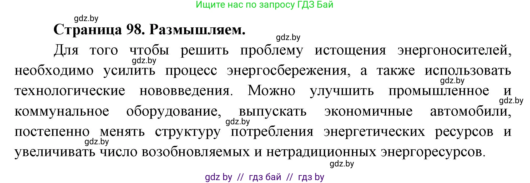 География, 11 класс рабочая тетрадь, авторы: Кольмакова Елена Генадьевна, Тарасенок Елена Николаевна, Сарычева Ольга Владимировна, издательство Аверсэв, Минск, 2022, голубого цвета, страница 98, Решение