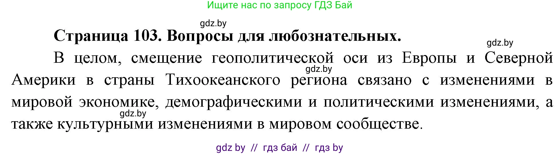 География, 11 класс рабочая тетрадь, авторы: Кольмакова Елена Генадьевна, Тарасенок Елена Николаевна, Сарычева Ольга Владимировна, издательство Аверсэв, Минск, 2022, голубого цвета, страница 103, Решение