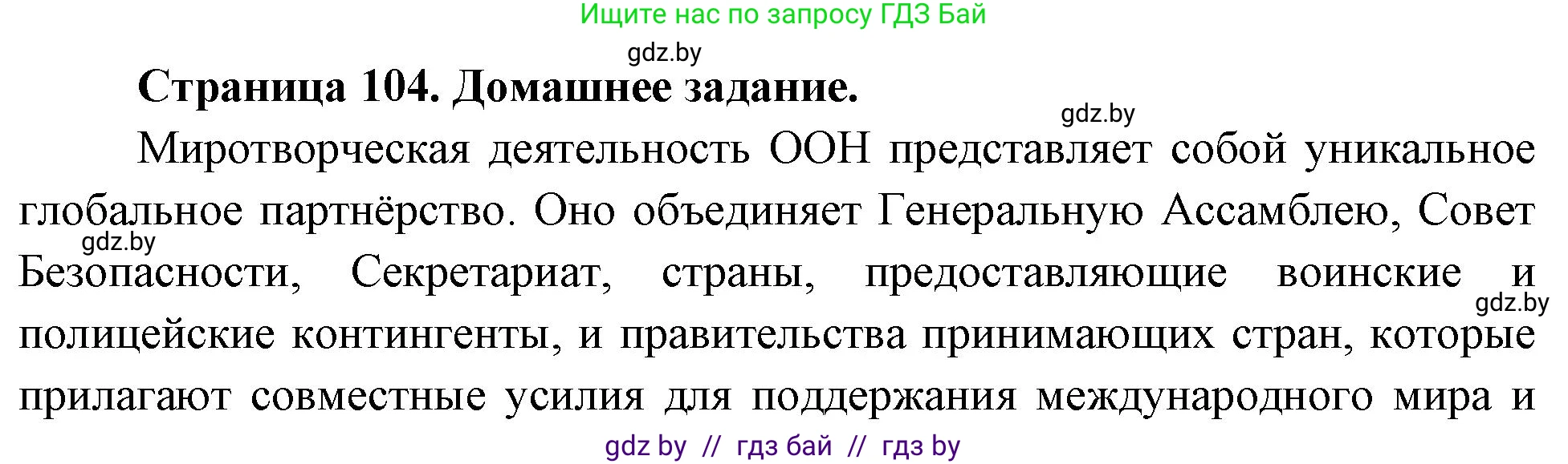 География, 11 класс рабочая тетрадь, авторы: Кольмакова Елена Генадьевна, Тарасенок Елена Николаевна, Сарычева Ольга Владимировна, издательство Аверсэв, Минск, 2022, голубого цвета, страница 104, Решение