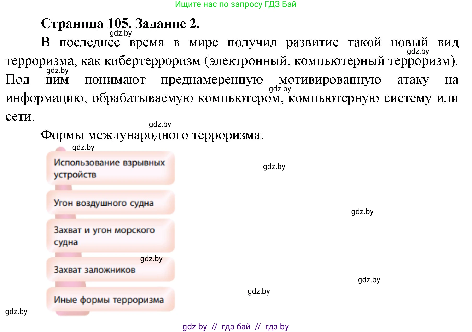География, 11 класс рабочая тетрадь, авторы: Кольмакова Елена Генадьевна, Тарасенок Елена Николаевна, Сарычева Ольга Владимировна, издательство Аверсэв, Минск, 2022, голубого цвета, страница 105, номер 2, Решение