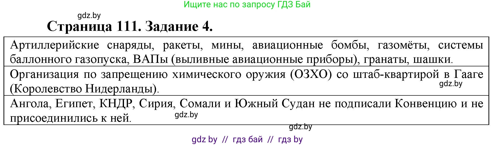 География, 11 класс рабочая тетрадь, авторы: Кольмакова Елена Генадьевна, Тарасенок Елена Николаевна, Сарычева Ольга Владимировна, издательство Аверсэв, Минск, 2022, голубого цвета, страница 111, номер 4, Решение