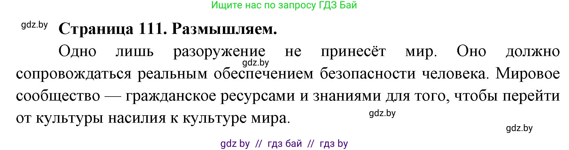 География, 11 класс рабочая тетрадь, авторы: Кольмакова Елена Генадьевна, Тарасенок Елена Николаевна, Сарычева Ольга Владимировна, издательство Аверсэв, Минск, 2022, голубого цвета, страница 111, Решение