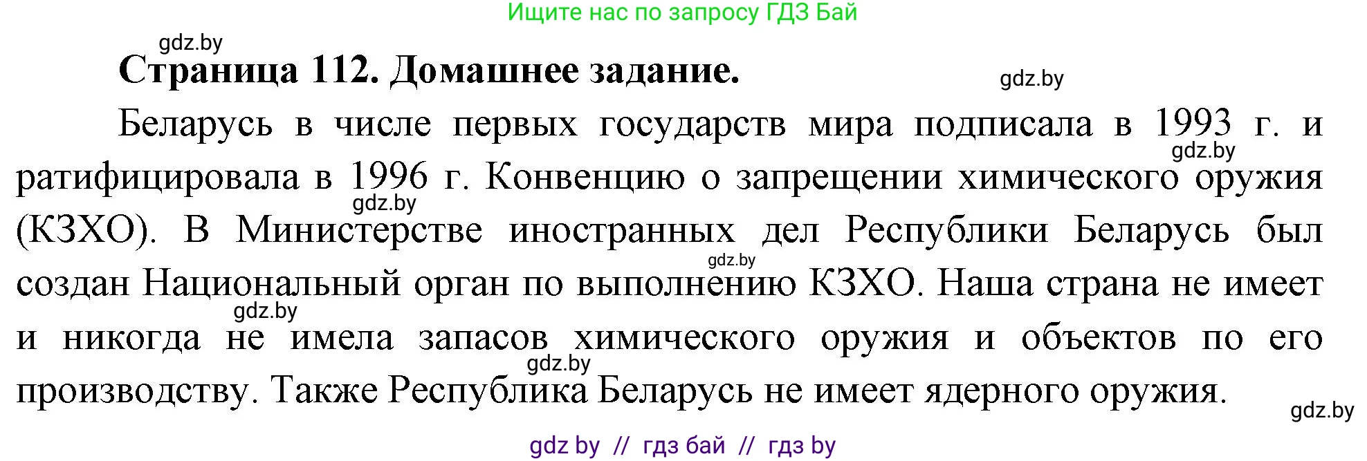 География, 11 класс рабочая тетрадь, авторы: Кольмакова Елена Генадьевна, Тарасенок Елена Николаевна, Сарычева Ольга Владимировна, издательство Аверсэв, Минск, 2022, голубого цвета, страница 112, Решение
