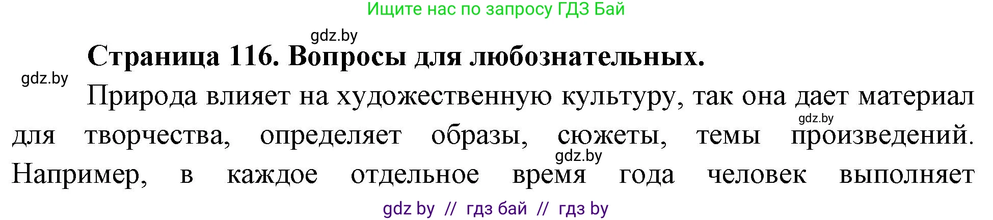 География, 11 класс рабочая тетрадь, авторы: Кольмакова Елена Генадьевна, Тарасенок Елена Николаевна, Сарычева Ольга Владимировна, издательство Аверсэв, Минск, 2022, голубого цвета, страница 116, Решение