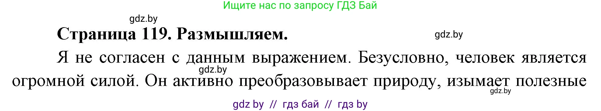 География, 11 класс рабочая тетрадь, авторы: Кольмакова Елена Генадьевна, Тарасенок Елена Николаевна, Сарычева Ольга Владимировна, издательство Аверсэв, Минск, 2022, голубого цвета, страница 119, Решение