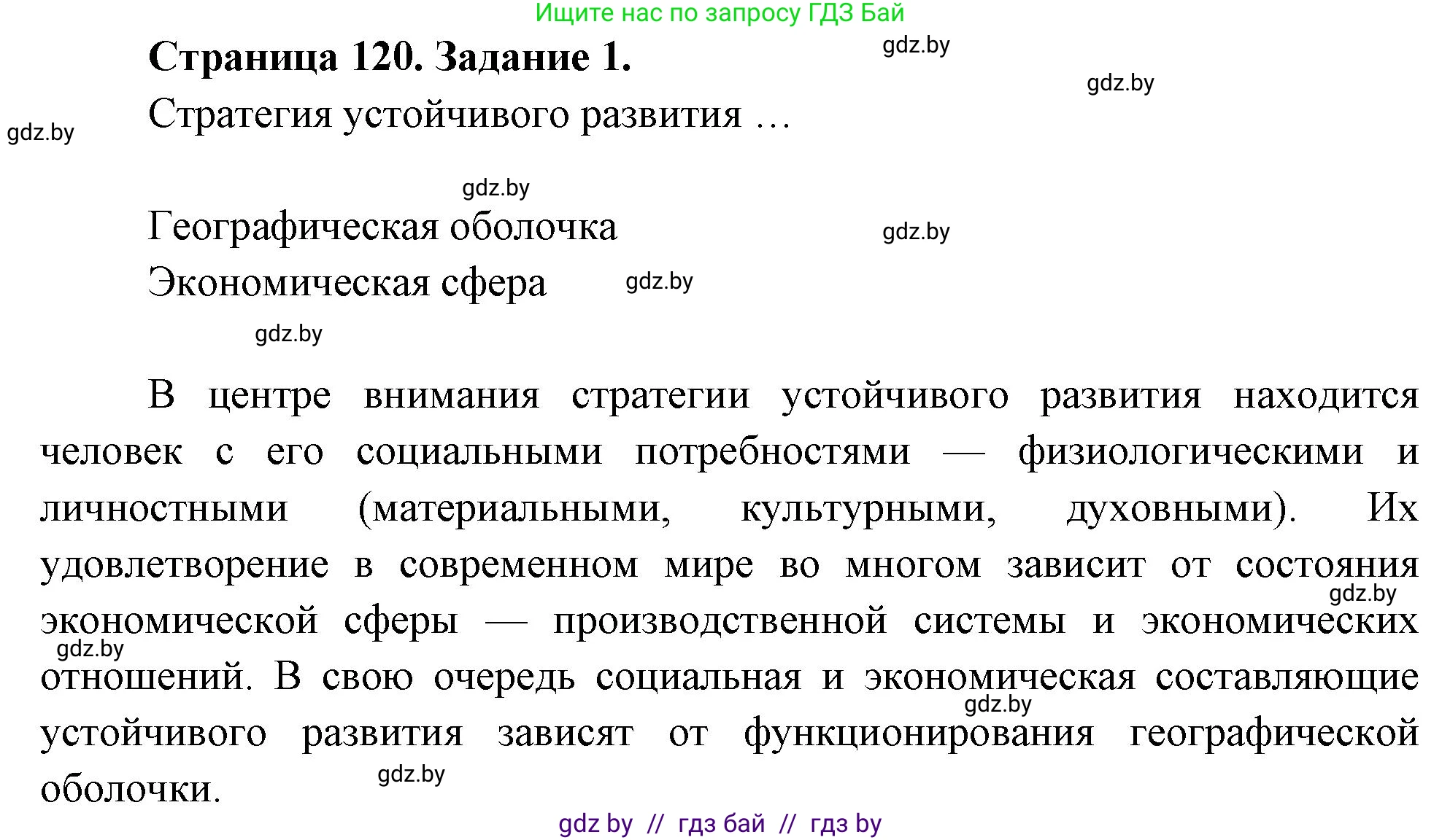 География, 11 класс рабочая тетрадь, авторы: Кольмакова Елена Генадьевна, Тарасенок Елена Николаевна, Сарычева Ольга Владимировна, издательство Аверсэв, Минск, 2022, голубого цвета, страница 120, номер 1, Решение