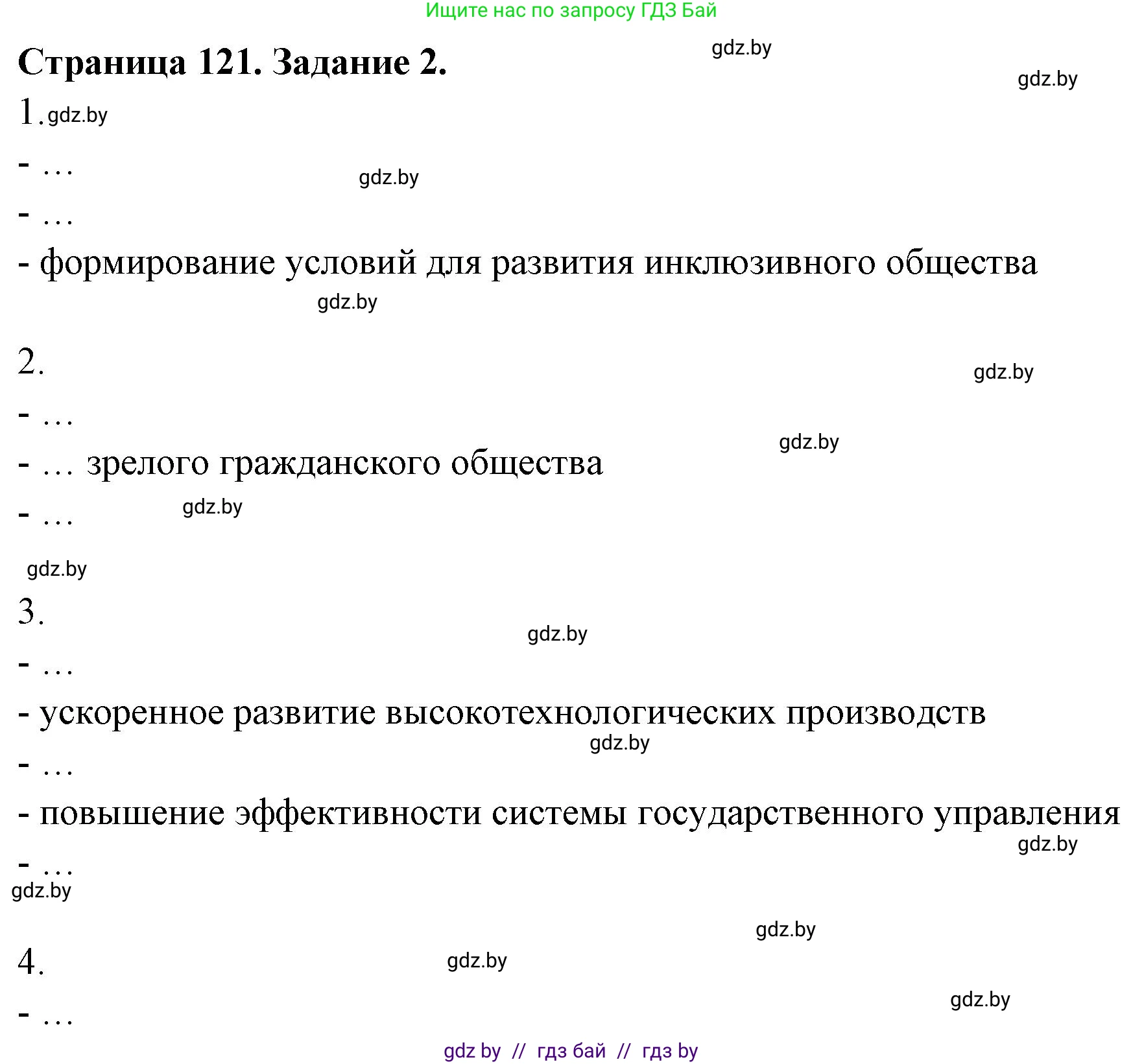 География, 11 класс рабочая тетрадь, авторы: Кольмакова Елена Генадьевна, Тарасенок Елена Николаевна, Сарычева Ольга Владимировна, издательство Аверсэв, Минск, 2022, голубого цвета, страница 121, номер 2, Решение
