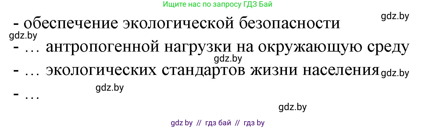 География, 11 класс рабочая тетрадь, авторы: Кольмакова Елена Генадьевна, Тарасенок Елена Николаевна, Сарычева Ольга Владимировна, издательство Аверсэв, Минск, 2022, голубого цвета, страница 121, номер 2, Решение (продолжение 2)