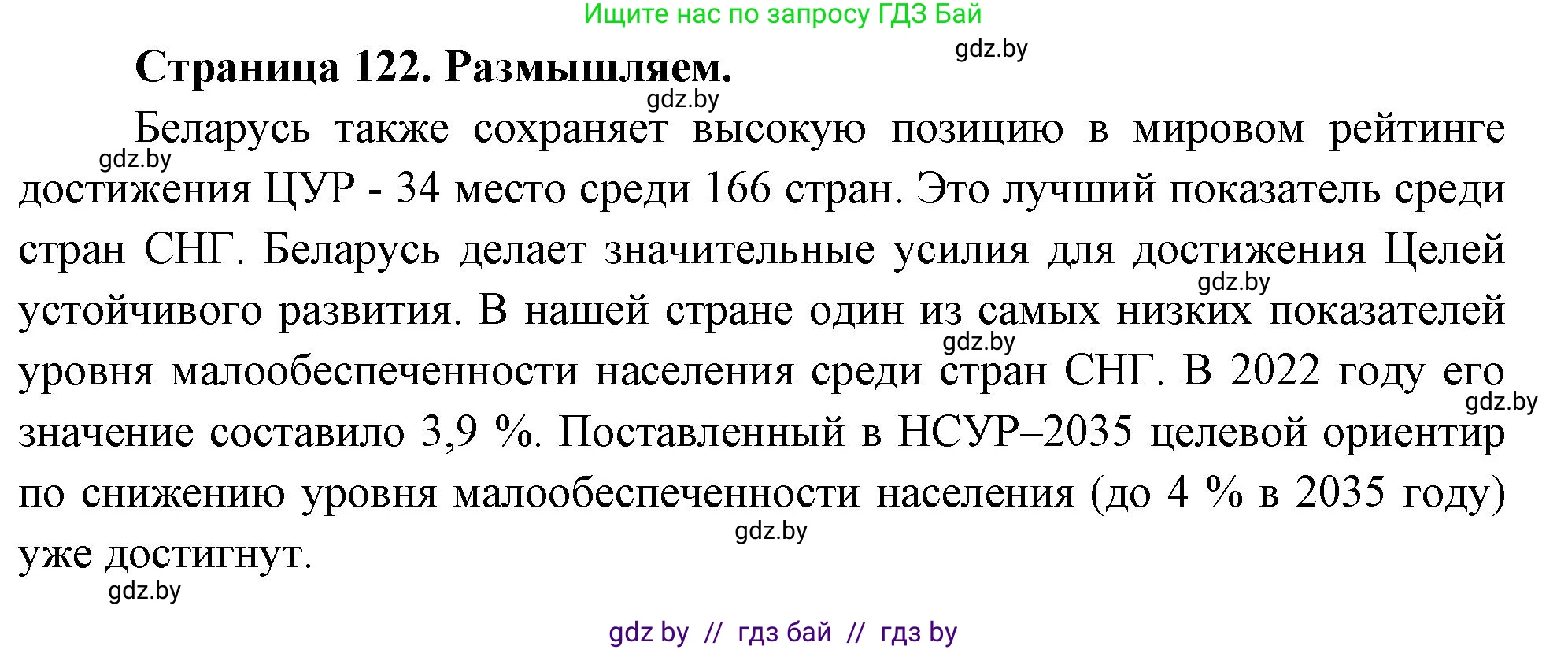 География, 11 класс рабочая тетрадь, авторы: Кольмакова Елена Генадьевна, Тарасенок Елена Николаевна, Сарычева Ольга Владимировна, издательство Аверсэв, Минск, 2022, голубого цвета, страница 122, Решение