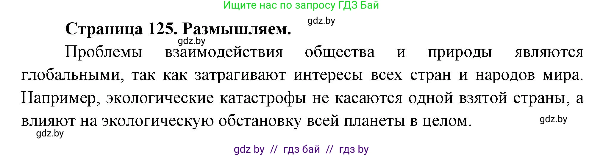 География, 11 класс рабочая тетрадь, авторы: Кольмакова Елена Генадьевна, Тарасенок Елена Николаевна, Сарычева Ольга Владимировна, издательство Аверсэв, Минск, 2022, голубого цвета, страница 125, Решение