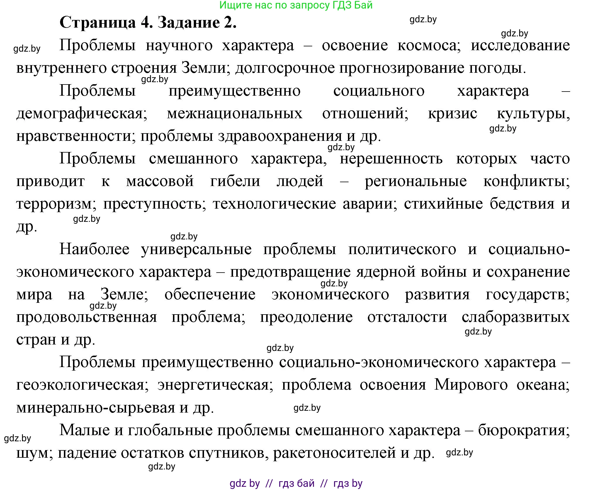 География, 11 класс Тетрадь для практических работ и индивидуальных заданий, авторы: Витченко Александр Николаевич, Антипова Екатерина Анатольевна, Станкевич Наталья Григорьевна, издательство Аверсэв, Минск, 2022, страница 4, номер 2, Решение