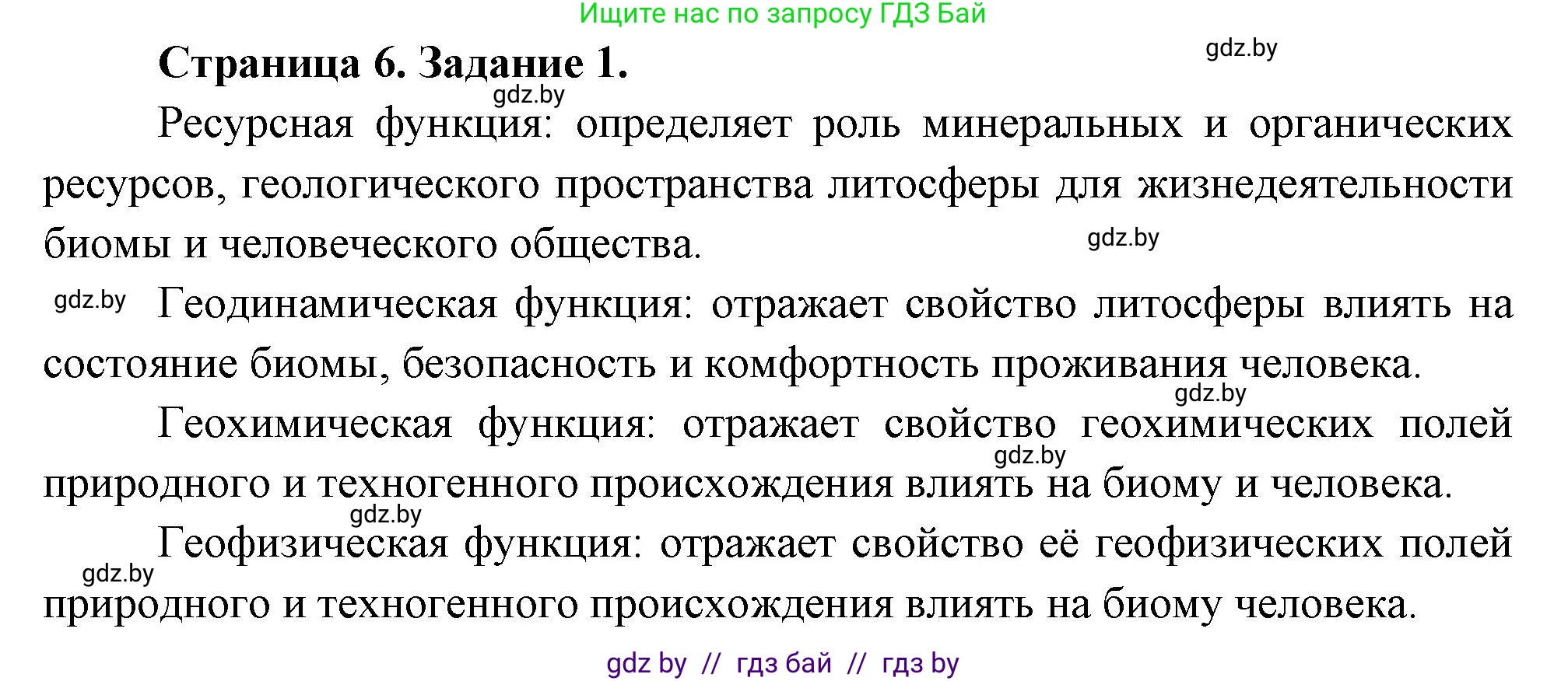 География, 11 класс Тетрадь для практических работ и индивидуальных заданий, авторы: Витченко Александр Николаевич, Антипова Екатерина Анатольевна, Станкевич Наталья Григорьевна, издательство Аверсэв, Минск, 2022, страница 6, номер 1, Решение