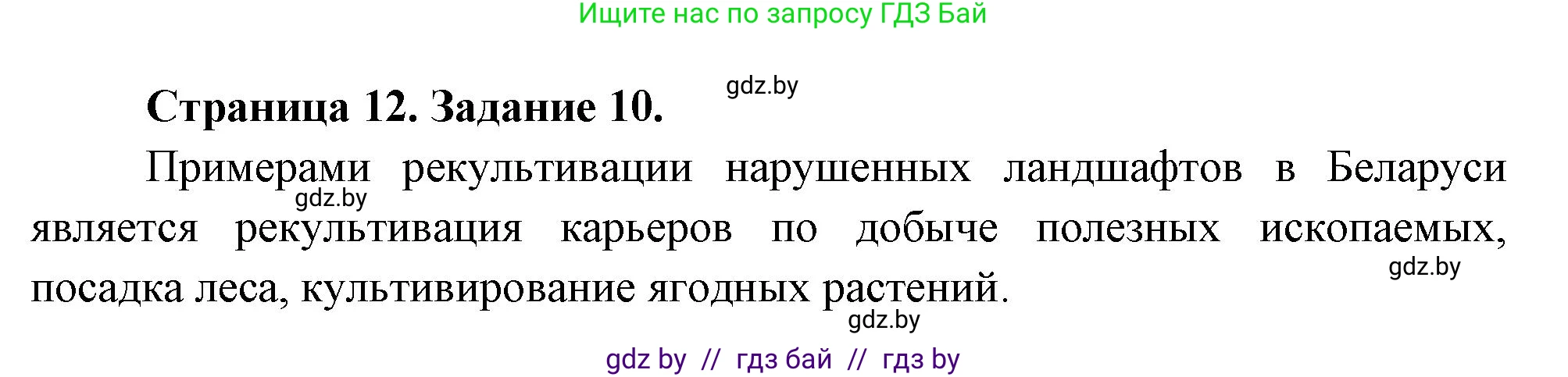 География, 11 класс Тетрадь для практических работ и индивидуальных заданий, авторы: Витченко Александр Николаевич, Антипова Екатерина Анатольевна, Станкевич Наталья Григорьевна, издательство Аверсэв, Минск, 2022, страница 12, номер 10**, Решение