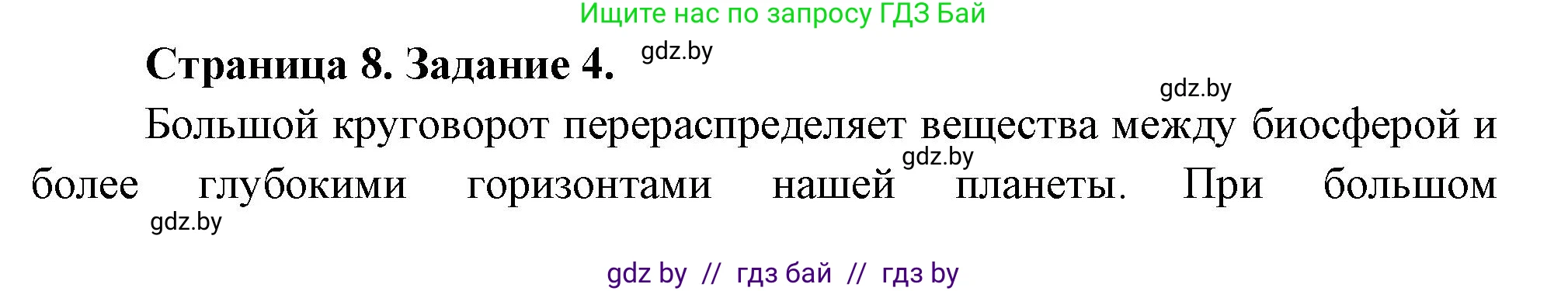География, 11 класс Тетрадь для практических работ и индивидуальных заданий, авторы: Витченко Александр Николаевич, Антипова Екатерина Анатольевна, Станкевич Наталья Григорьевна, издательство Аверсэв, Минск, 2022, страница 8, номер 4*, Решение