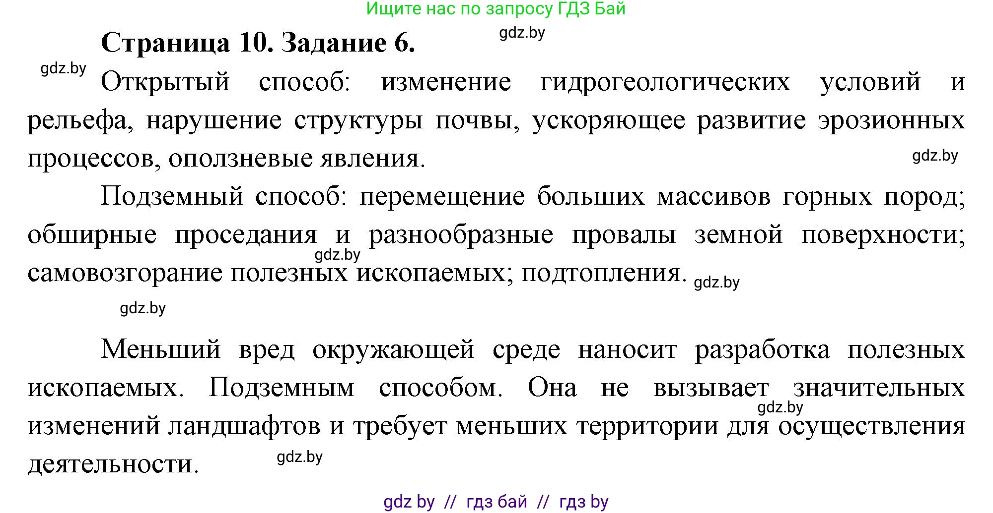 География, 11 класс Тетрадь для практических работ и индивидуальных заданий, авторы: Витченко Александр Николаевич, Антипова Екатерина Анатольевна, Станкевич Наталья Григорьевна, издательство Аверсэв, Минск, 2022, страница 10, номер 6, Решение