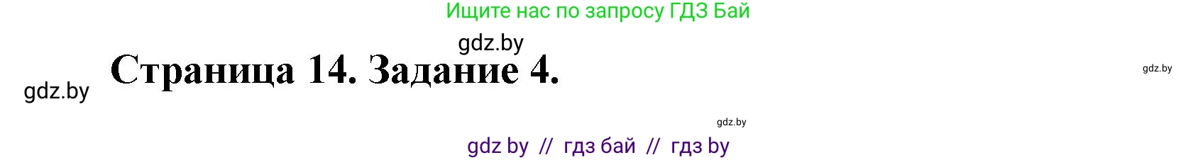 География, 11 класс Тетрадь для практических работ и индивидуальных заданий, авторы: Витченко Александр Николаевич, Антипова Екатерина Анатольевна, Станкевич Наталья Григорьевна, издательство Аверсэв, Минск, 2022, страница 14, номер 4**, Решение