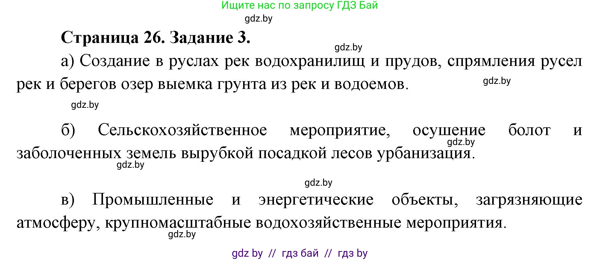 География, 11 класс Тетрадь для практических работ и индивидуальных заданий, авторы: Витченко Александр Николаевич, Антипова Екатерина Анатольевна, Станкевич Наталья Григорьевна, издательство Аверсэв, Минск, 2022, страница 26, номер 3*, Решение