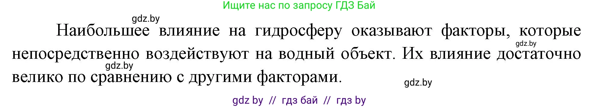 География, 11 класс Тетрадь для практических работ и индивидуальных заданий, авторы: Витченко Александр Николаевич, Антипова Екатерина Анатольевна, Станкевич Наталья Григорьевна, издательство Аверсэв, Минск, 2022, страница 26, номер 3*, Решение (продолжение 2)