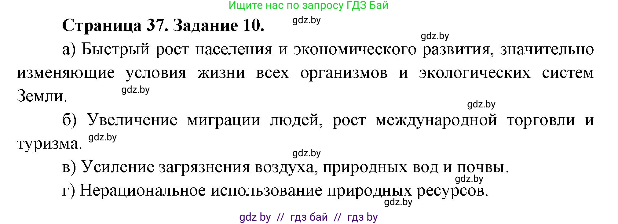 География, 11 класс Тетрадь для практических работ и индивидуальных заданий, авторы: Витченко Александр Николаевич, Антипова Екатерина Анатольевна, Станкевич Наталья Григорьевна, издательство Аверсэв, Минск, 2022, страница 37, номер 10, Решение