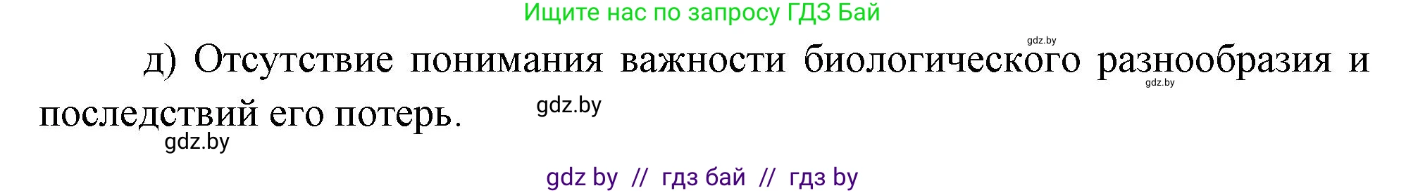 География, 11 класс Тетрадь для практических работ и индивидуальных заданий, авторы: Витченко Александр Николаевич, Антипова Екатерина Анатольевна, Станкевич Наталья Григорьевна, издательство Аверсэв, Минск, 2022, страница 37, номер 10, Решение (продолжение 2)