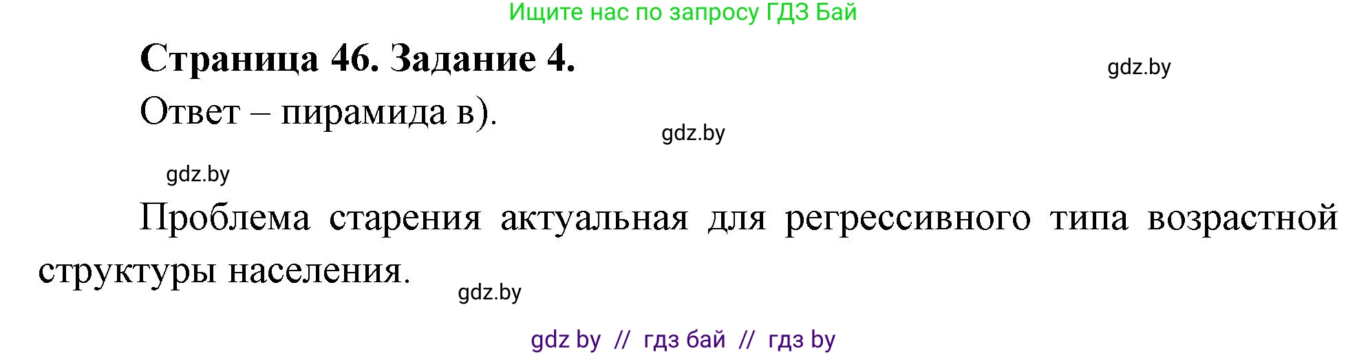 География, 11 класс Тетрадь для практических работ и индивидуальных заданий, авторы: Витченко Александр Николаевич, Антипова Екатерина Анатольевна, Станкевич Наталья Григорьевна, издательство Аверсэв, Минск, 2022, страница 46, номер 4, Решение