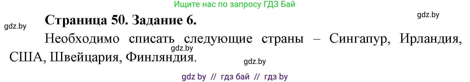 География, 11 класс Тетрадь для практических работ и индивидуальных заданий, авторы: Витченко Александр Николаевич, Антипова Екатерина Анатольевна, Станкевич Наталья Григорьевна, издательство Аверсэв, Минск, 2022, страница 50, номер 6, Решение