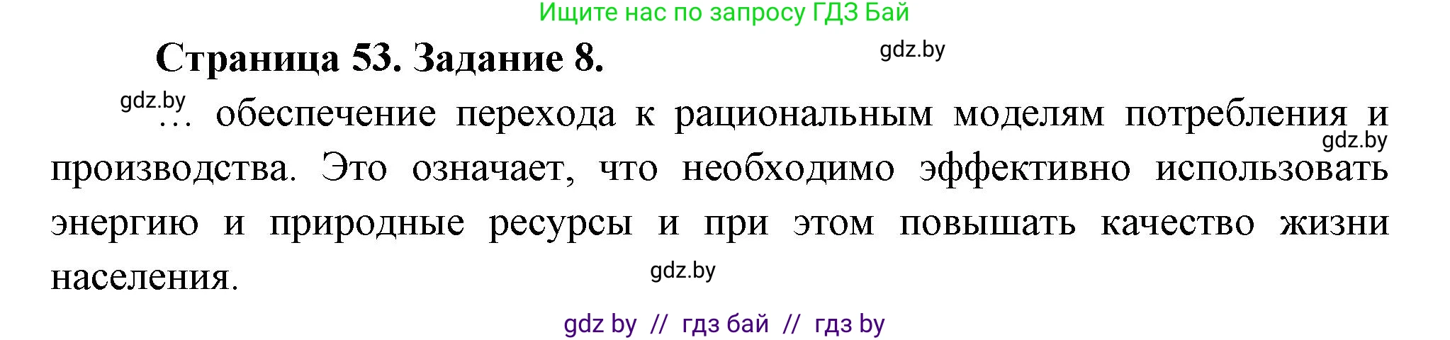 География, 11 класс Тетрадь для практических работ и индивидуальных заданий, авторы: Витченко Александр Николаевич, Антипова Екатерина Анатольевна, Станкевич Наталья Григорьевна, издательство Аверсэв, Минск, 2022, страница 53, номер 8, Решение