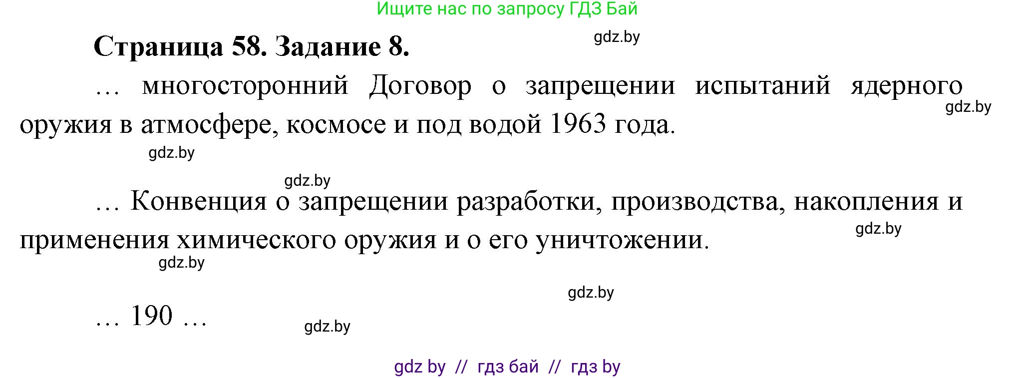 География, 11 класс Тетрадь для практических работ и индивидуальных заданий, авторы: Витченко Александр Николаевич, Антипова Екатерина Анатольевна, Станкевич Наталья Григорьевна, издательство Аверсэв, Минск, 2022, страница 58, номер 8, Решение