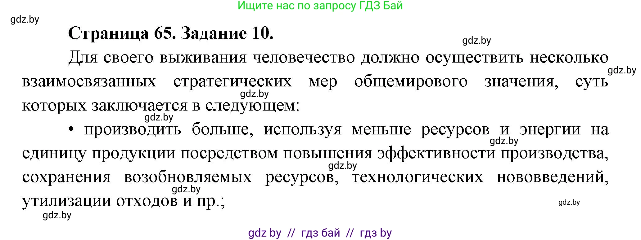 География, 11 класс Тетрадь для практических работ и индивидуальных заданий, авторы: Витченко Александр Николаевич, Антипова Екатерина Анатольевна, Станкевич Наталья Григорьевна, издательство Аверсэв, Минск, 2022, страница 65, номер 10, Решение