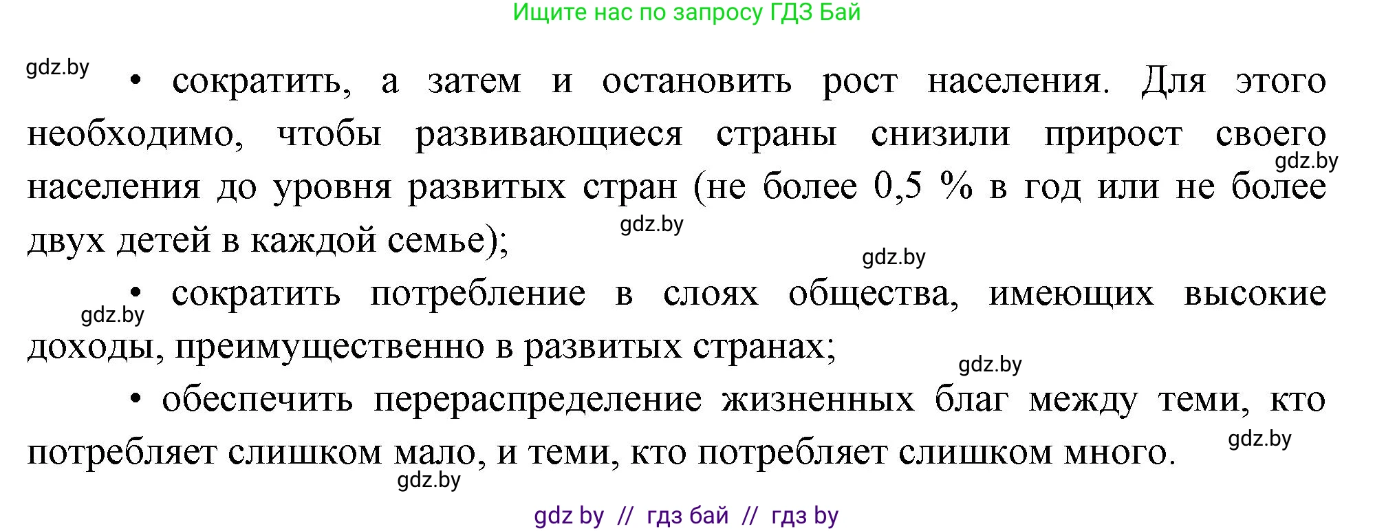 География, 11 класс Тетрадь для практических работ и индивидуальных заданий, авторы: Витченко Александр Николаевич, Антипова Екатерина Анатольевна, Станкевич Наталья Григорьевна, издательство Аверсэв, Минск, 2022, страница 65, номер 10, Решение (продолжение 2)