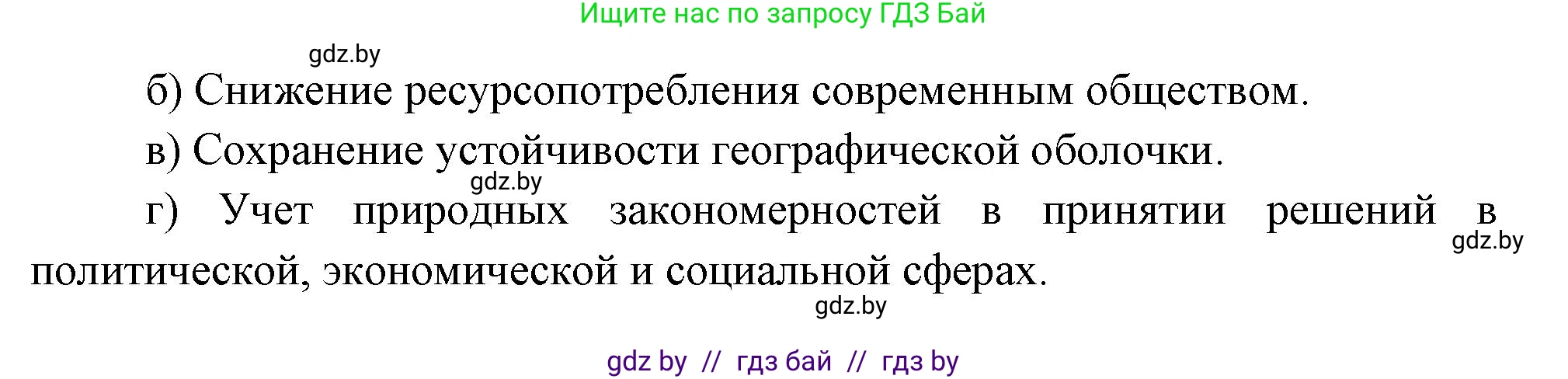 География, 11 класс Тетрадь для практических работ и индивидуальных заданий, авторы: Витченко Александр Николаевич, Антипова Екатерина Анатольевна, Станкевич Наталья Григорьевна, издательство Аверсэв, Минск, 2022, страница 66, номер 12, Решение (продолжение 2)