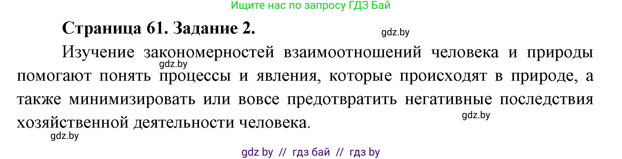 География, 11 класс Тетрадь для практических работ и индивидуальных заданий, авторы: Витченко Александр Николаевич, Антипова Екатерина Анатольевна, Станкевич Наталья Григорьевна, издательство Аверсэв, Минск, 2022, страница 61, номер 2*, Решение