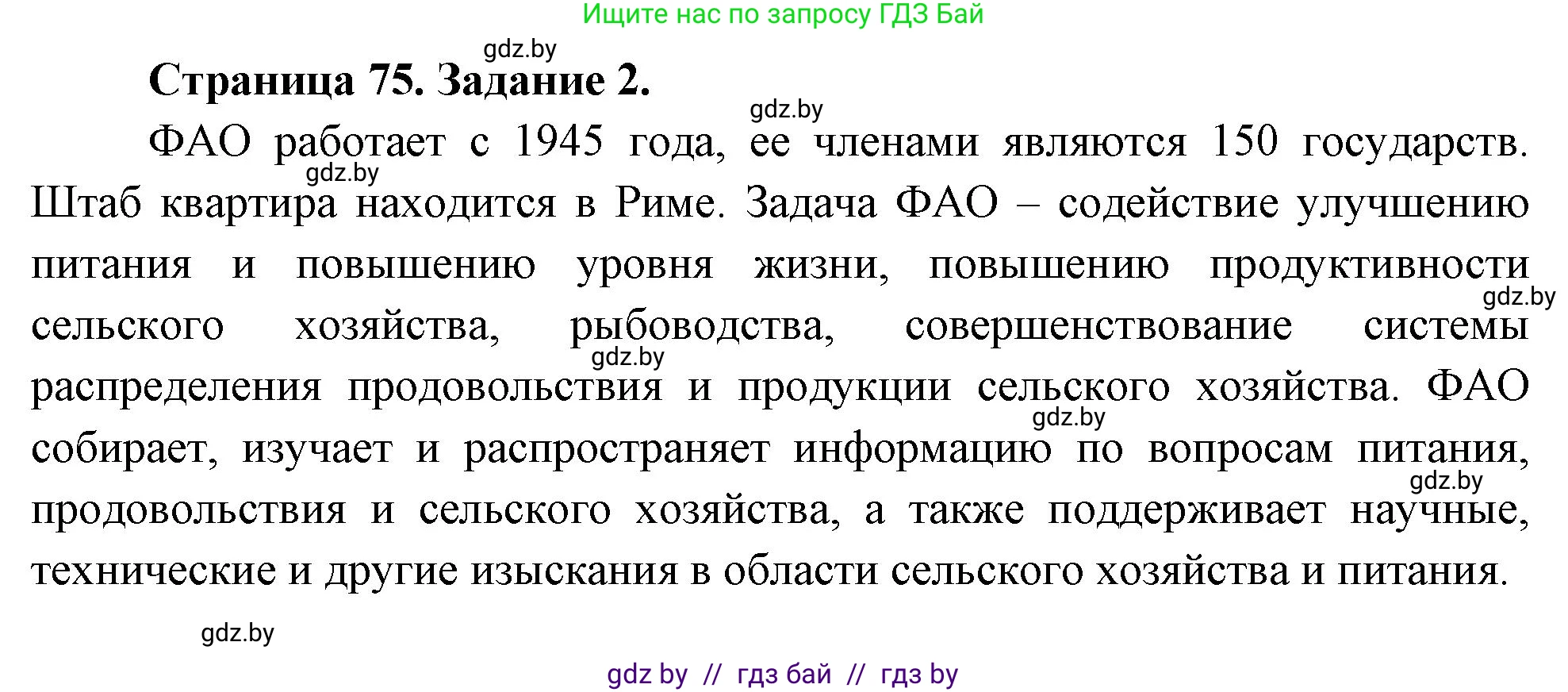 География, 11 класс Тетрадь для практических работ и индивидуальных заданий, авторы: Витченко Александр Николаевич, Антипова Екатерина Анатольевна, Станкевич Наталья Григорьевна, издательство Аверсэв, Минск, 2022, страница 75, номер 2*, Решение