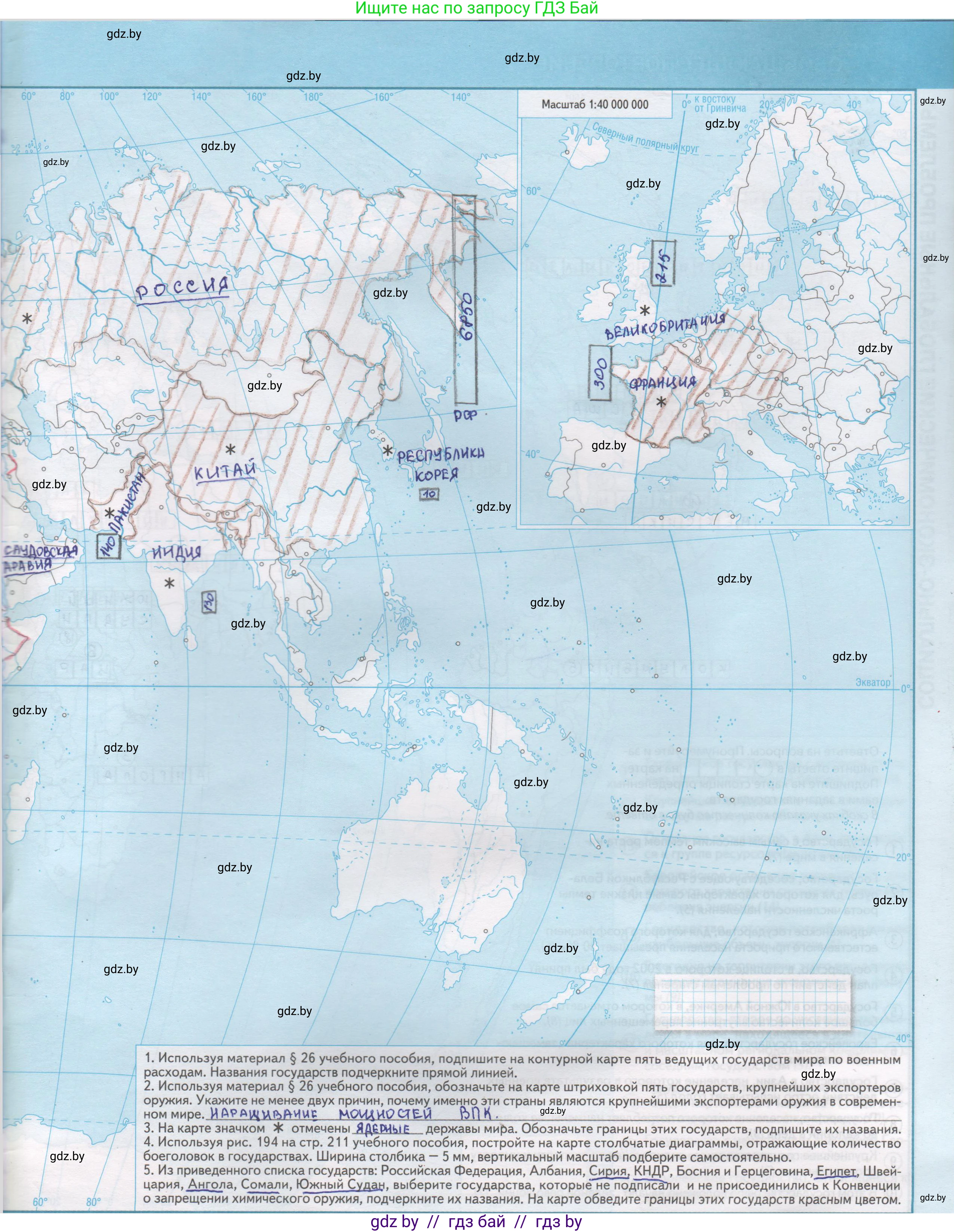 География, 11 класс Контурные карты, авторы: Антипова Екатерина Анатольевна, Витченко Александр Николаевич, Гузова Ольга Николаевна, издательство Белкартография, Минск, 2022, голубого цвета, страница 27, Решение