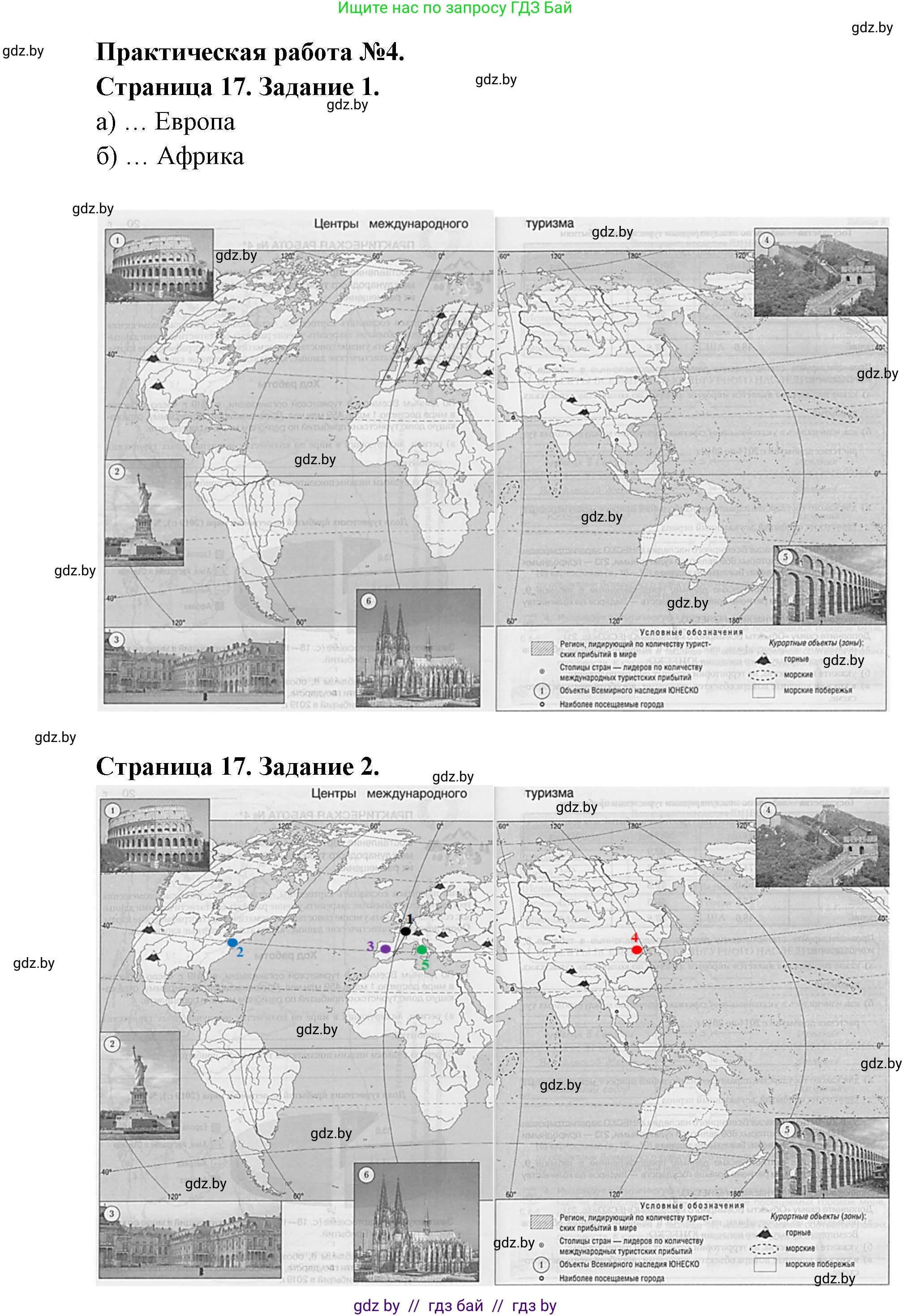География, 8 класс тетрадь для практических и самостоятельных работ, авторы: Кольмакова Елена Генадьевна, Сарычева Ольга Владимировна, Шандроха Андрей Генадьевич, издательство Аверсэв, Минск, 2025, страница 17, Решение