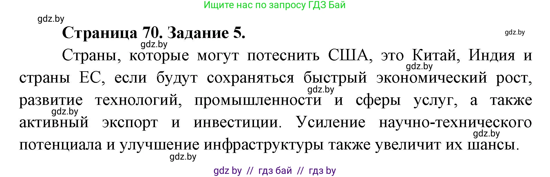 География, 8 класс тетрадь для практических и самостоятельных работ, авторы: Кольмакова Елена Генадьевна, Сарычева Ольга Владимировна, Шандроха Андрей Генадьевич, издательство Аверсэв, Минск, 2025, страница 68, Решение (продолжение 2)
