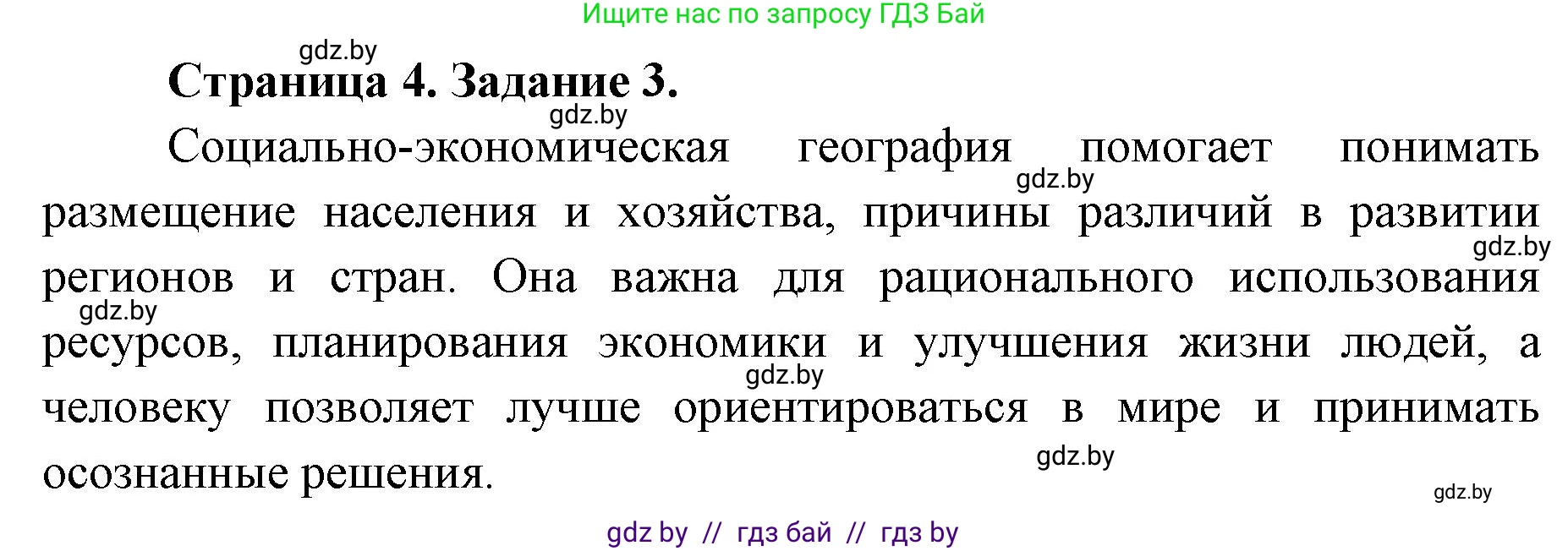 География, 8 класс Тетрадь для практических работ и индивидуальных заданий, авторы: Витченко Александр Николаевич, Антипова Екатерина Анатольевна, Станкевич Наталья Григорьевна, издательство Аверсэв, Минск, 2024, страница 4, номер 3, Решение