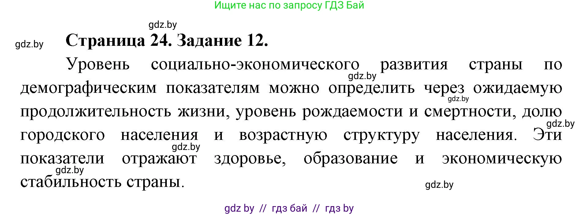 География, 8 класс Тетрадь для практических работ и индивидуальных заданий, авторы: Витченко Александр Николаевич, Антипова Екатерина Анатольевна, Станкевич Наталья Григорьевна, издательство Аверсэв, Минск, 2024, страница 24, номер 12, Решение